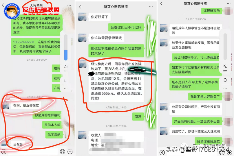 福建新芽心燕平台以“燕窝代理”为幌子进行招商骗局遭投诉