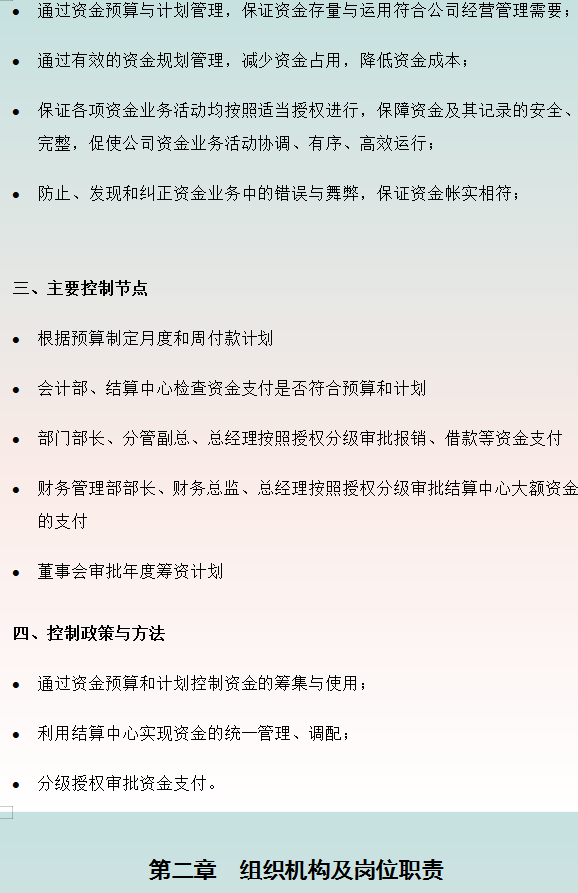 内部控制很重要!年薪35万财务总监整理的企业内部控制度,值得收藏