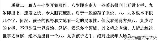 蒋方舟人设崩塌？被质疑其母亲代笔出书：究竟谁在造神？