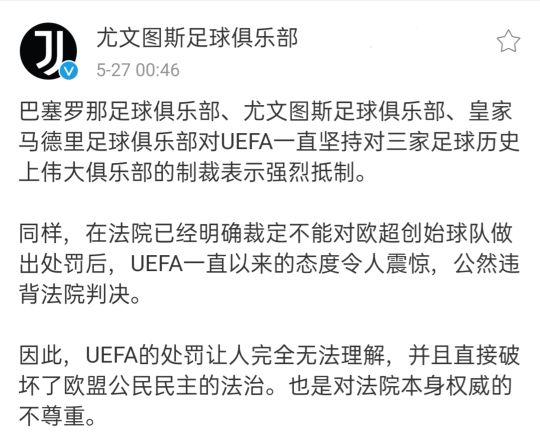 皇马巴萨尤文联合声明(巴萨、尤文、皇马联合声明：百年俱乐部不会屈服！下赛季欧冠悬了)