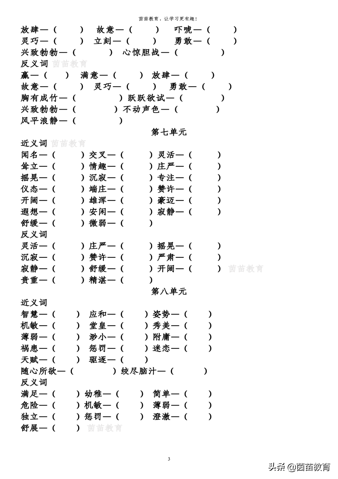 有条不紊的近义词（五下语文近义词详细讲解）