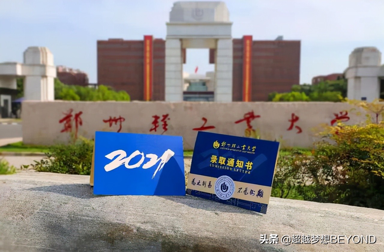 郑州轻工业大学信息门户（郑州轻工业大学2021年河南省各专业录取分数）