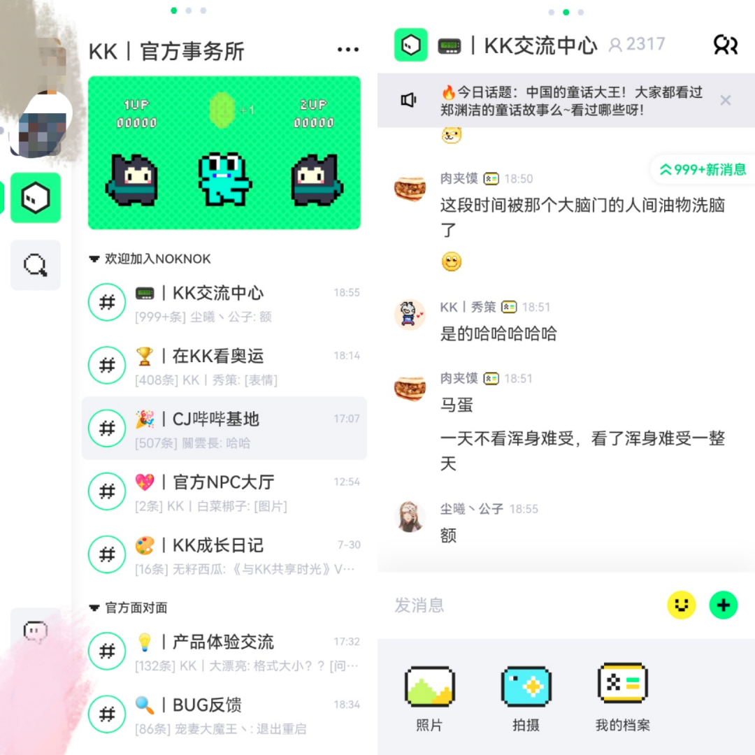 腾讯内测游戏社交App“NokNok”，中文名为“闹闹社区”