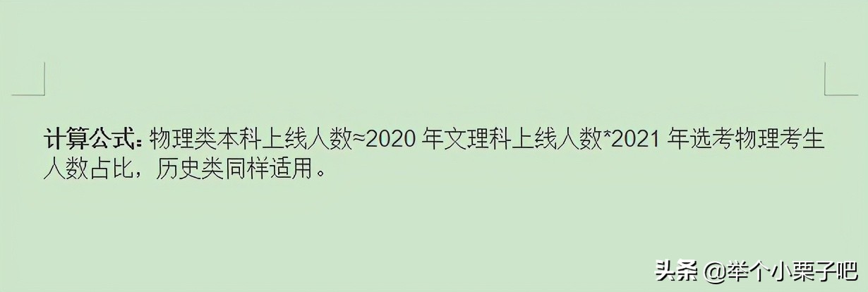 “录取分数线”预测公布，大部分省份都已出炉，考生抓紧时间参考