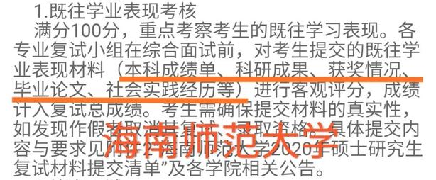 大学期间挂过科，对考研复试有没有影响？看这所学校怎么说