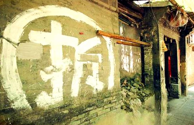 郑州拆迁,