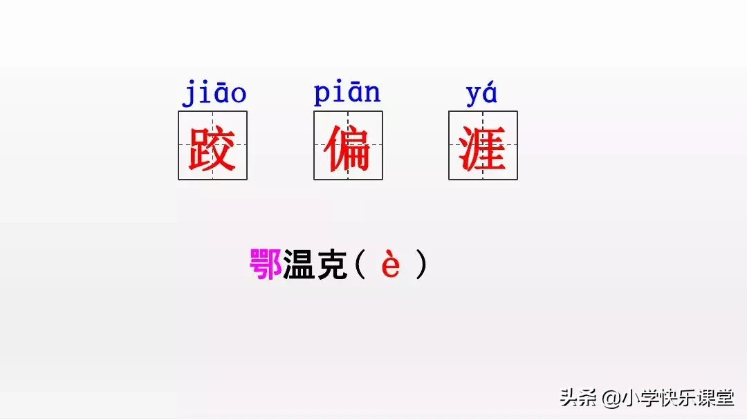 小学语文部编六年级上册第1课《草原》图文解读+知识点+课文朗读