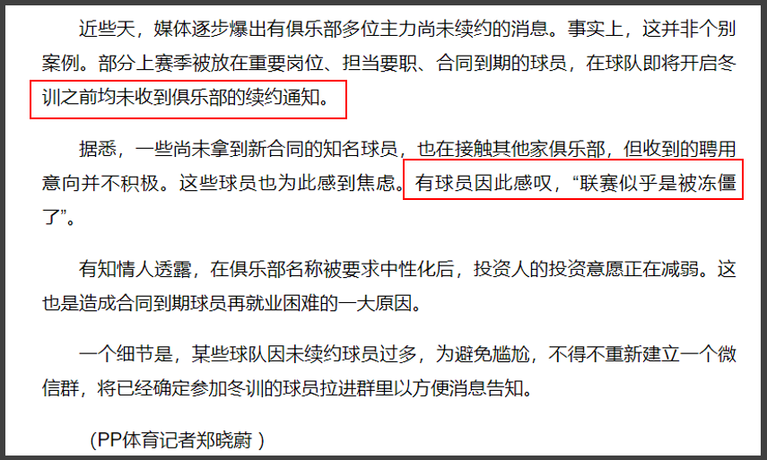 中超寒冬冰冷刺骨(中超球员感叹联赛被冻僵，中性名减弱金主投资意愿，球队主力遭弃)