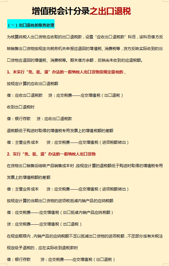 增值税会计分录做错被经理骂哭！老会计心疼，帮忙整理分录大全赞