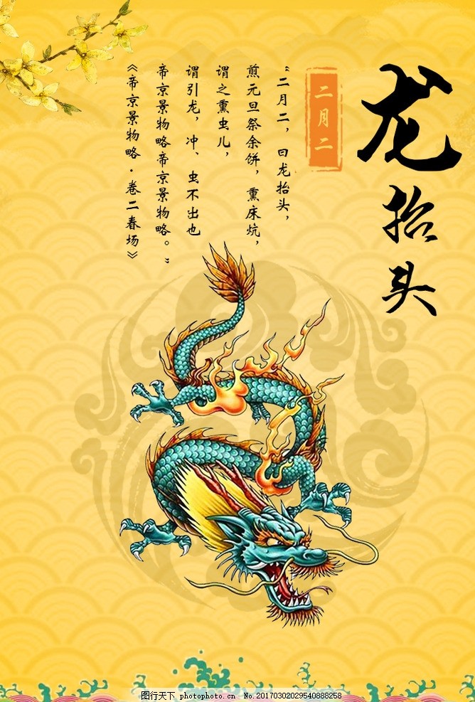 龙抬头诗配画,二月二龙抬头(第2页)_大山谷图库