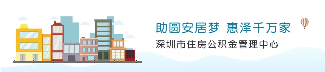 (汇总版)深圳市2021年最新公积金提取指南(建议收藏)