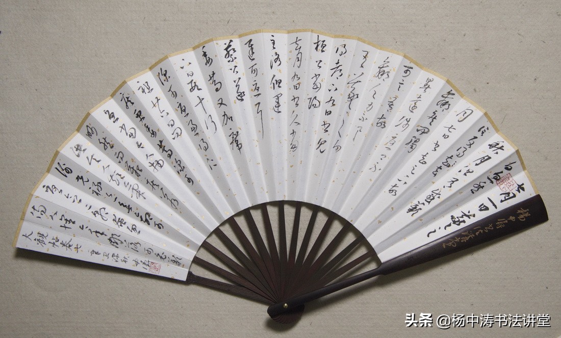 以折扇临写《大观帖》卷七为例谈如何完成通临