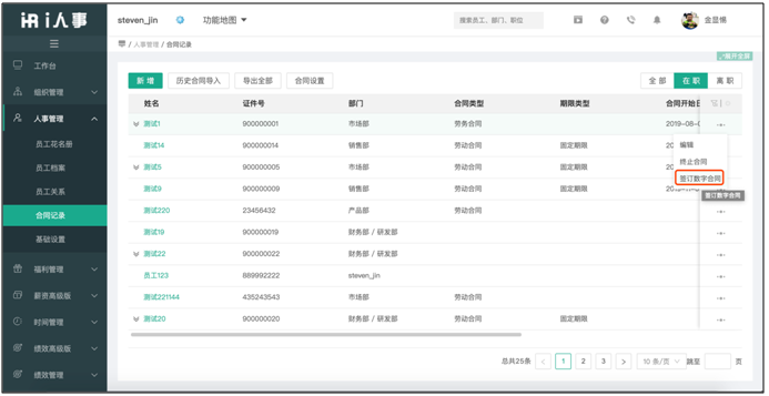 人社部“强推”电子劳动合同！具体怎么签？（附HR操作指南）