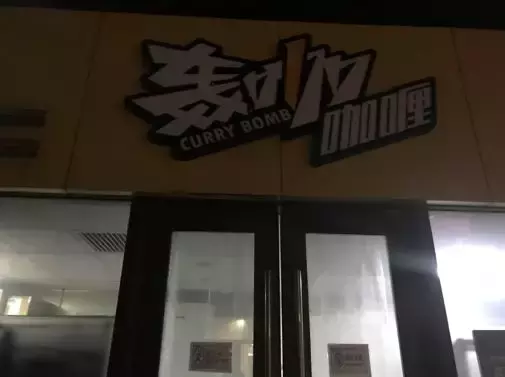 快驴招聘（月售千单的饿了么外卖店）