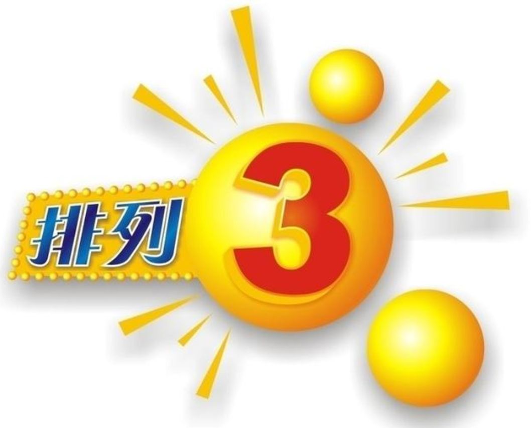 3d排列三今日试机号大底(精选)