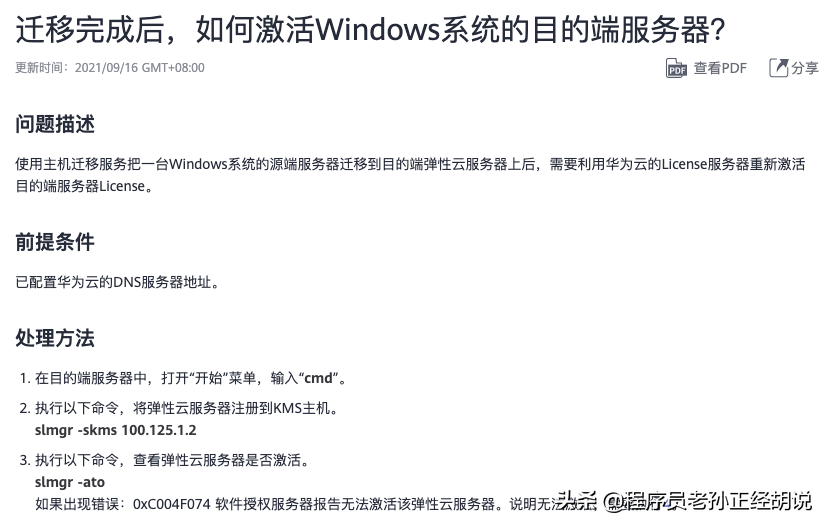 Windows系统迁移上云后如何激活？