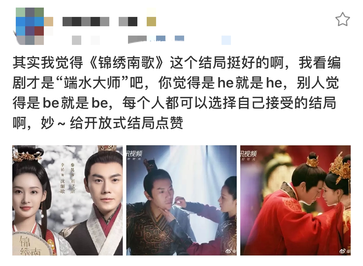 《锦绣南歌》超点大结局,"康定情歌"命运归宿你真的看懂了吗?