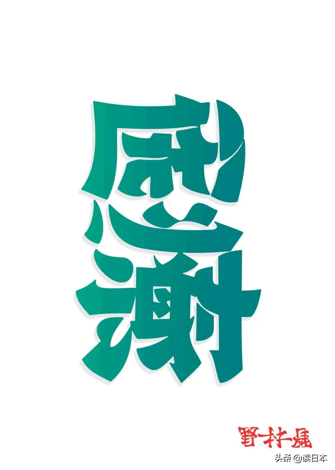 日本90后小哥凭翻转字体爆火，这创意我给满分