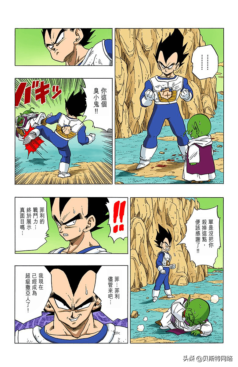 「七龙珠全彩珍藏版」漫画第304篇：超级弗利萨