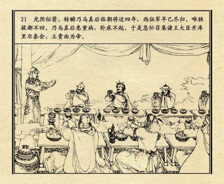「PP连环画」中国历史故事元史之三《忽必烈》（绘画：盛元富）