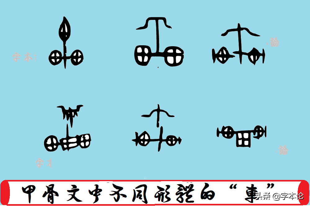 笛的甲骨文图片