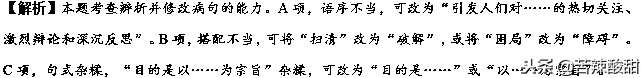 备战2019高考——辨析并修改病句（最全整理，最新试题精讲精练）