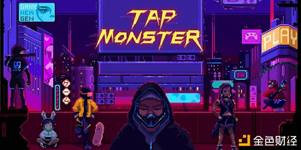 TapMonster，来自赛博朋克的召唤，一款值得等待的GameFi+NFTS