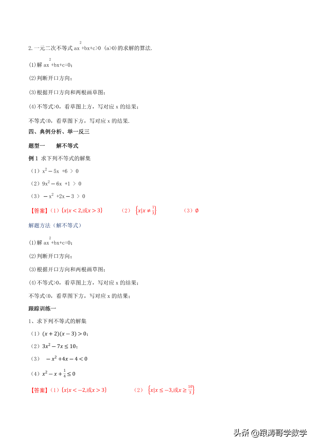 终于找到了！新高一数学必修1「课件-练习-教案-学案，都在这里」