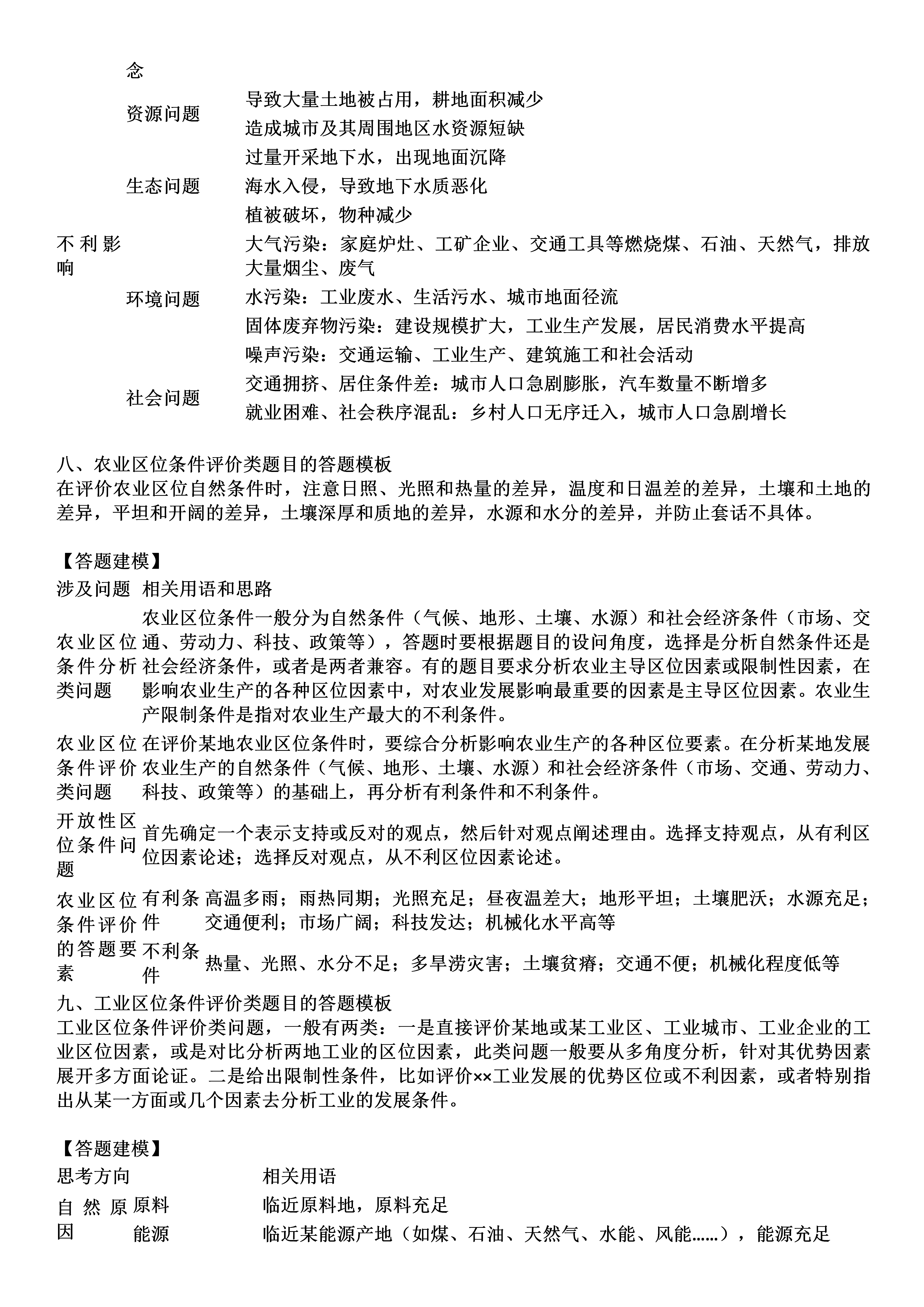 考试必备丨最全高考地理规范答题模板！打印一份用三年，人手一份