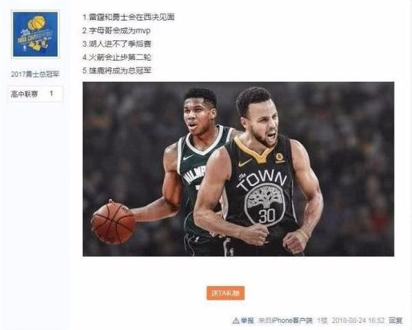 nba预言有哪些(NBA四大神预言：73胜勇士竟15年就被猜中，中国网友5个预言中3个)