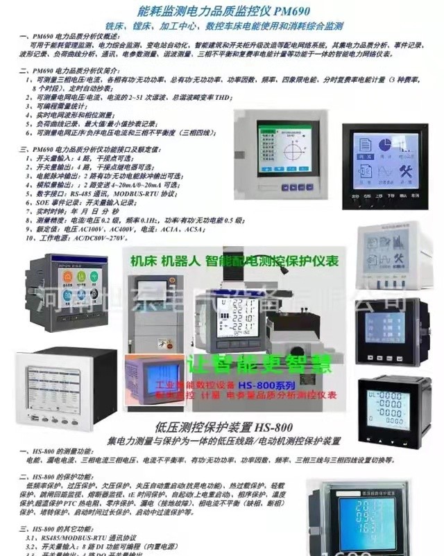 低压测控保护装置75kW电机馈线塑壳断路器回路 故障录波SOE事件