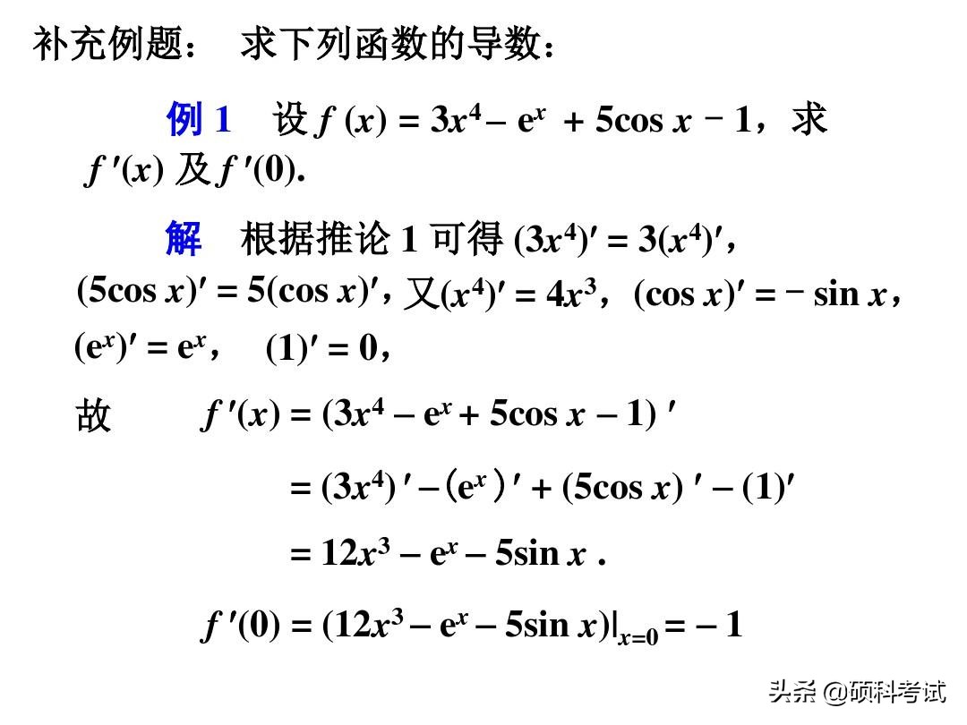 高等数学导数公式大全与运算法则，考研一定要多练，收藏好！