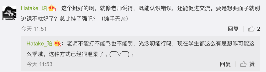 大学生旷课被罚集100个赞 网友：绝！