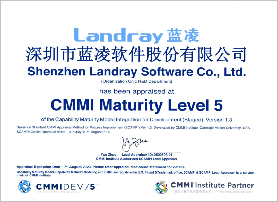 蓝凌通过CMMI5全球软件领域最高级别认证