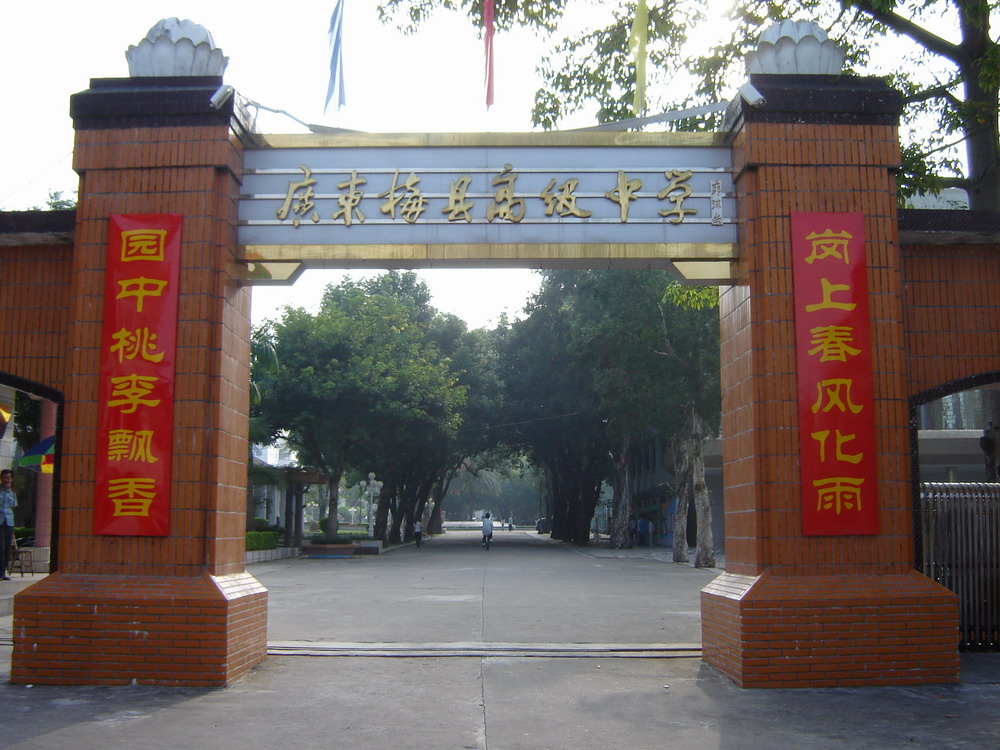 细数广东省梅州市各区县主要学校及科研机构