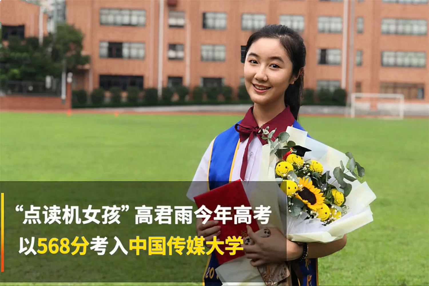 “点读机女孩”考上中国传媒大学，学霸女神励志故事，打脸造谣者