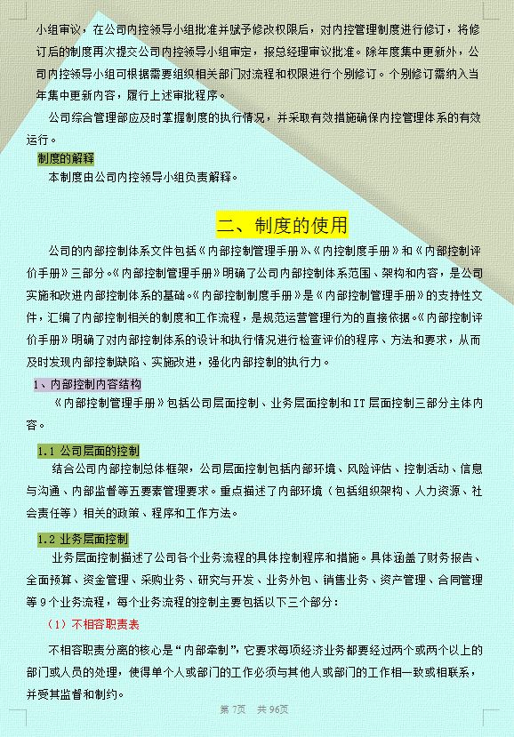 企业内控管理,企业内控管理有哪些工作