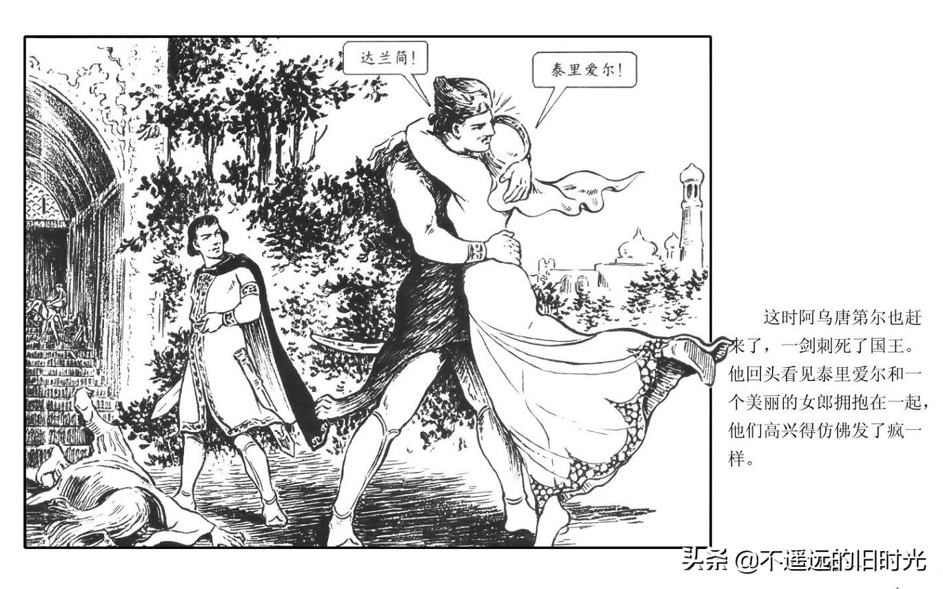 虎皮武士 - 上海人民艺术出版社凌健陈戴东油漆怀旧漫画链绘画