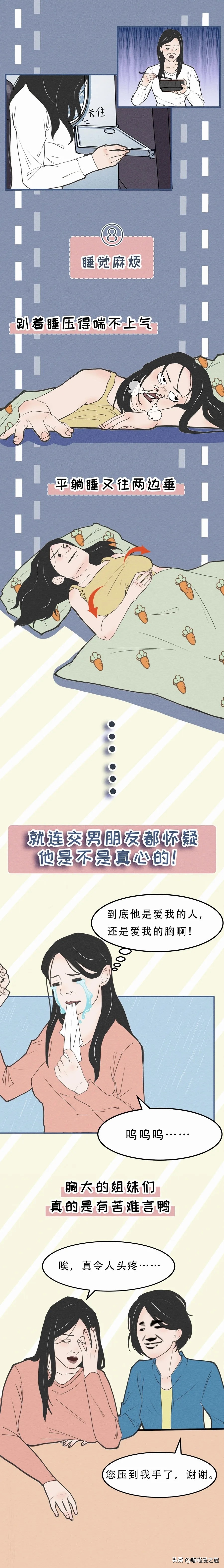 胸大的姑娘，真的快乐吗？（漫画）