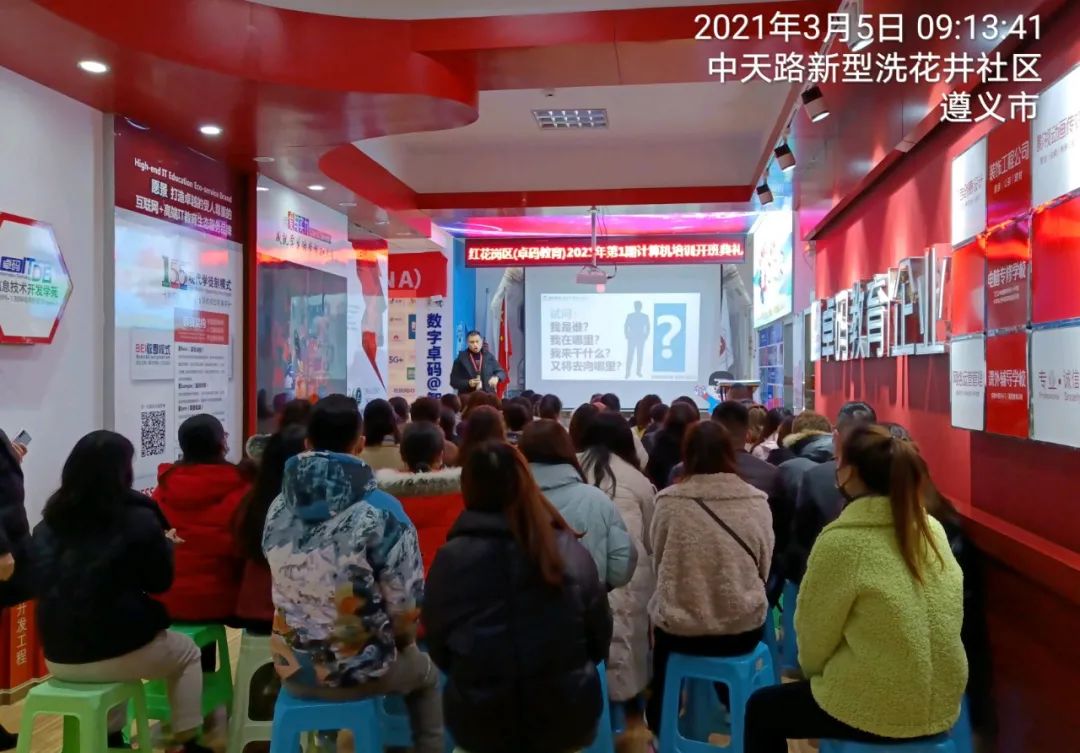 |关注｜红花岗卓码教育2021年第1期计算机免费培训班开课啦