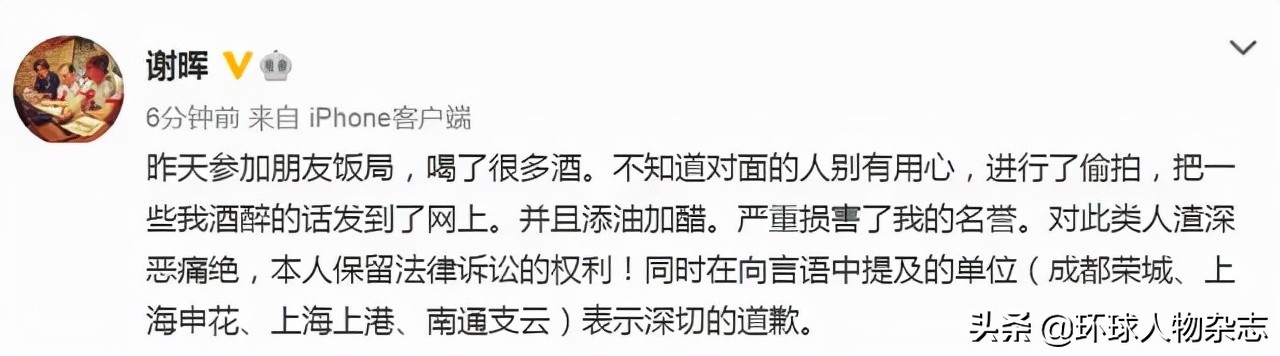 世界杯成都球迷为什么扔纸(酒后醉谈“足球黑幕”，被好友偷拍丢饭碗，谢晖到底冤不冤？)