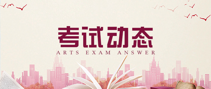 2019各省艺术类文化课分数线汇总（已公布）