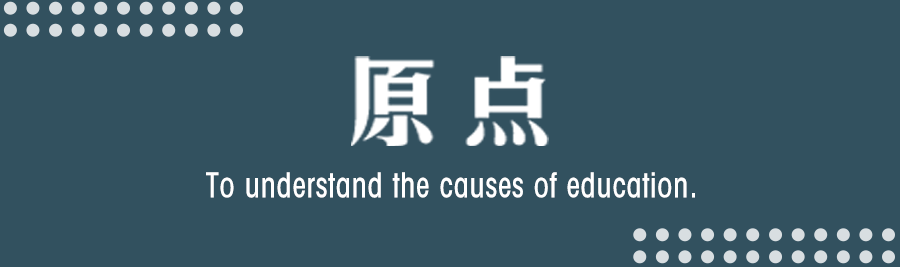 重塑学校组织，阿里背景的云谷学校是一所未来学校吗？