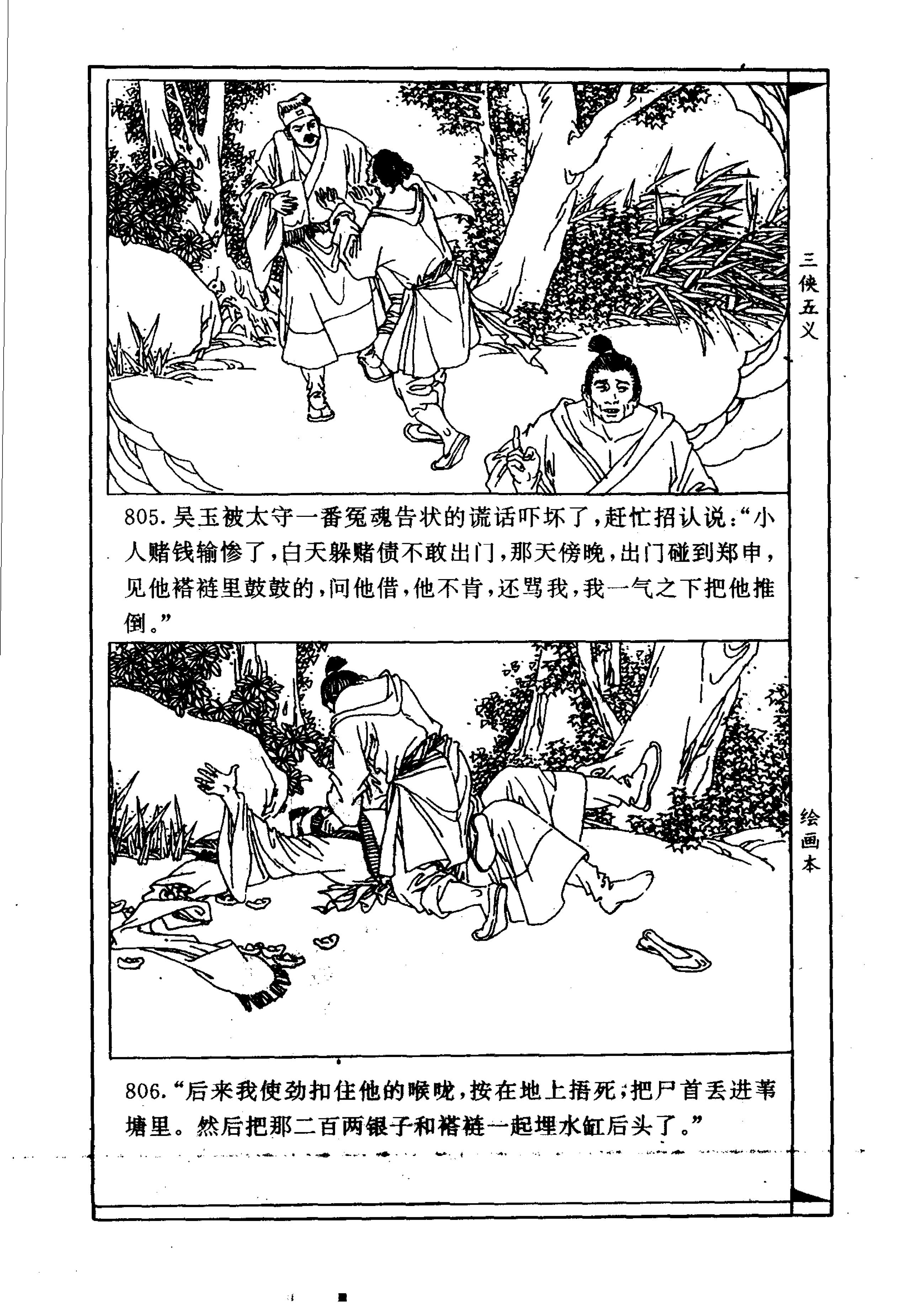 连环画故事：三侠五义12