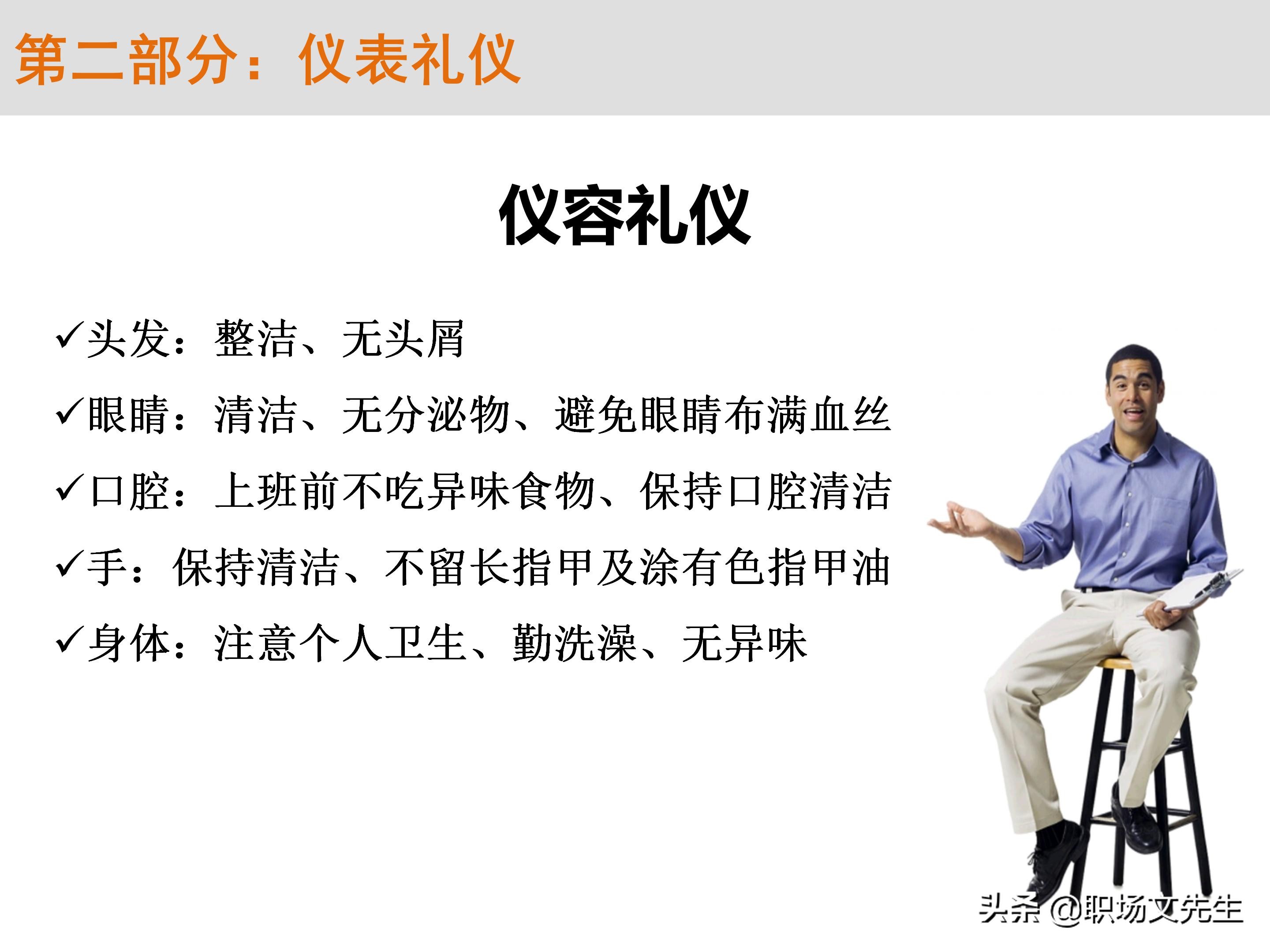 不懂商务礼仪，无法升职加薪，63页商务礼仪培训（系统全面）