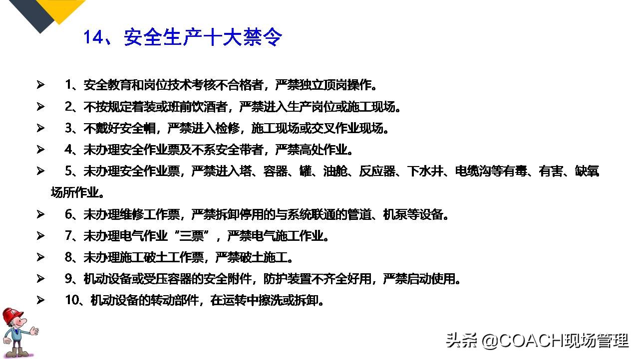 现场管理（安全）-64P PPT非常实用的员工安全知识培训