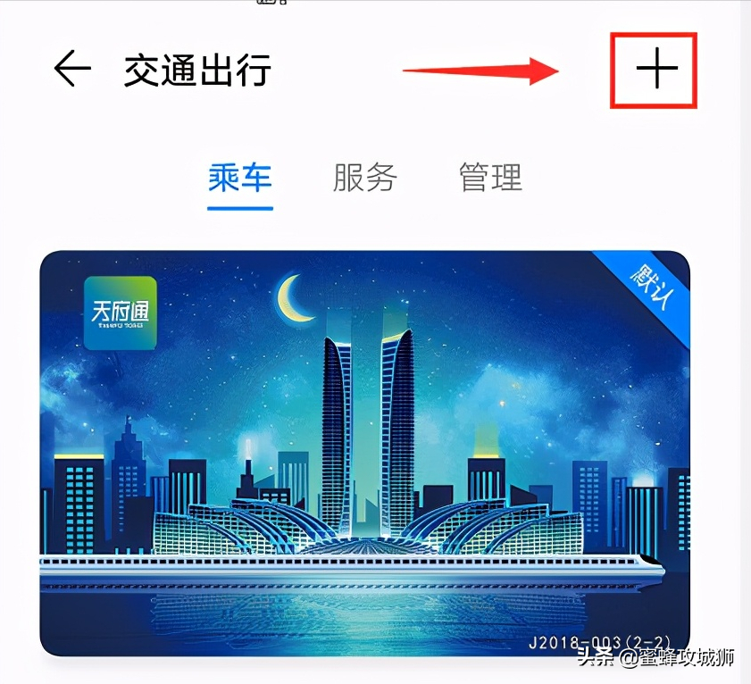 手机如何使用NFC功能刷公交、地铁以及小区门禁卡