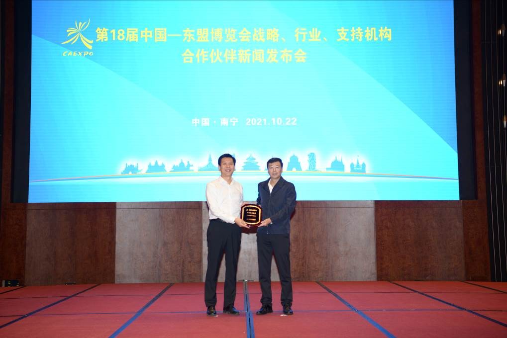 10家企业荣任第18届东博会战略、行业、支持机构合作伙伴