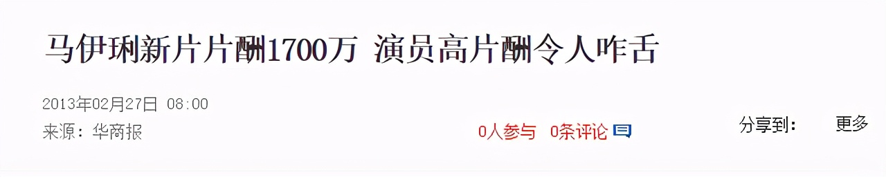 章子怡7亿(因代言卷入7亿诈骗案，千万片酬4套豪宅，马伊琍的身价也上亿)