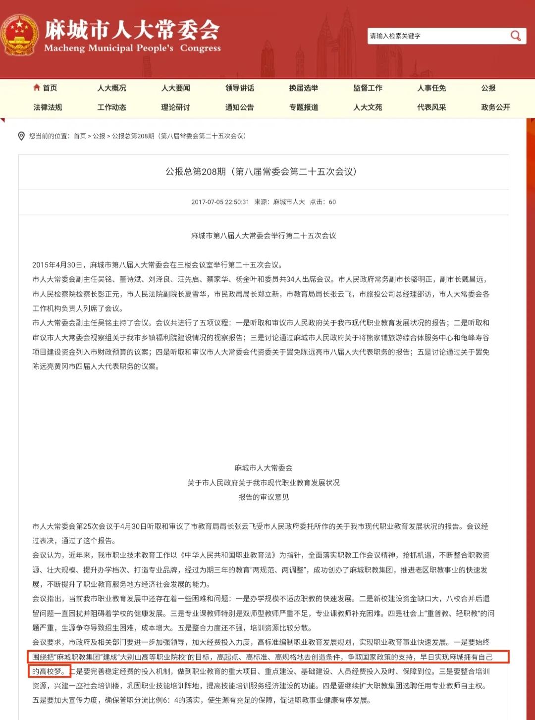 黄冈县市办大学，红安成最大赢家，黄梅蕲春有希望，麻城雄心最大